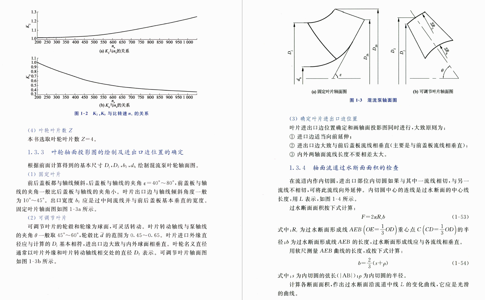 《混流泵瞬态过程理论与特性》书籍推荐